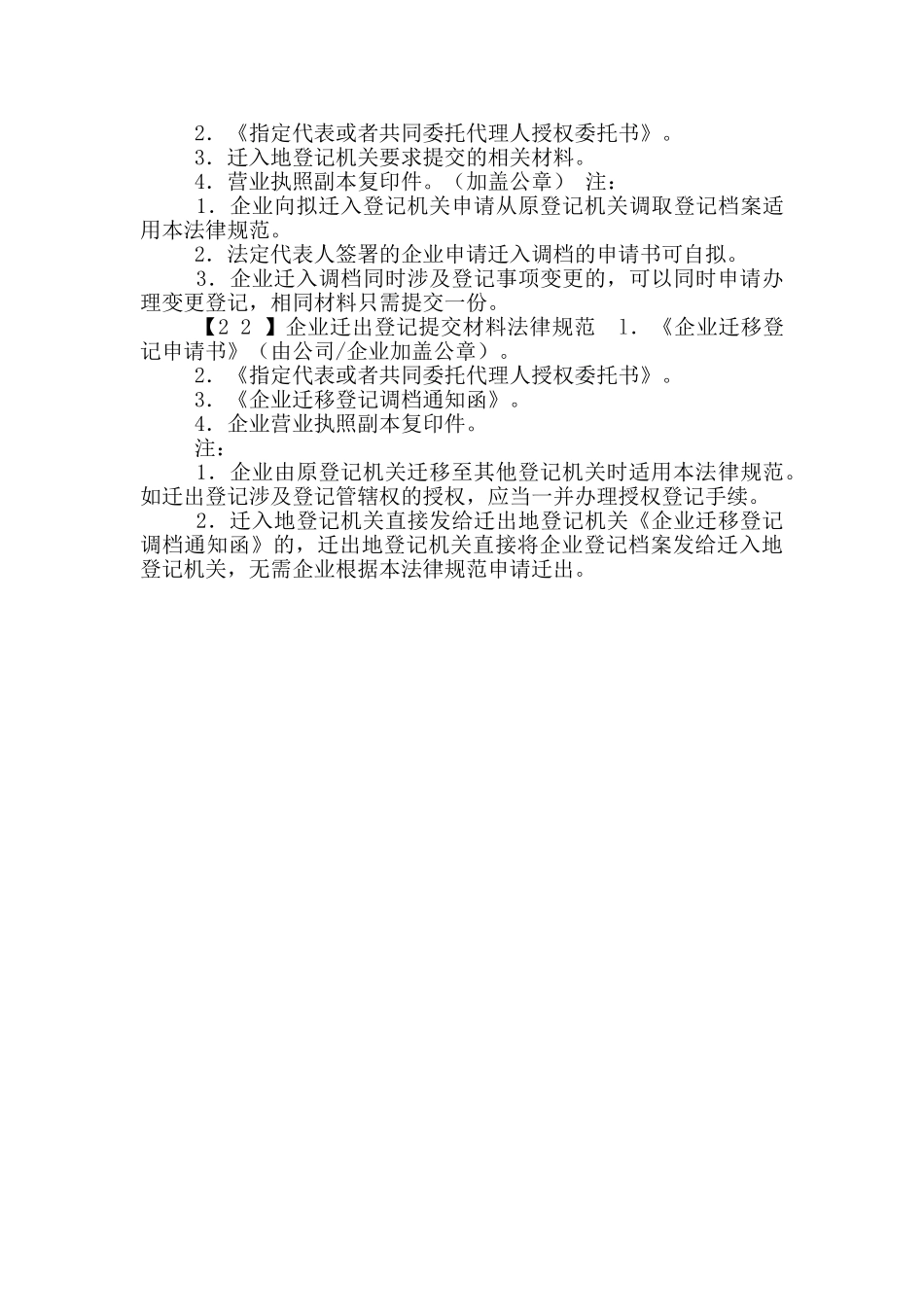 企业迁移申请书_第3页