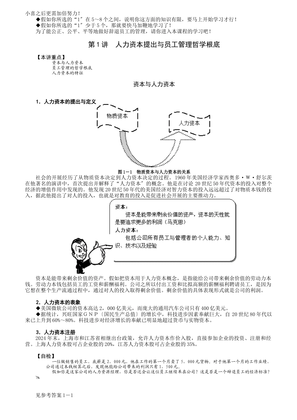 企业辞退员工面谈技巧_第2页