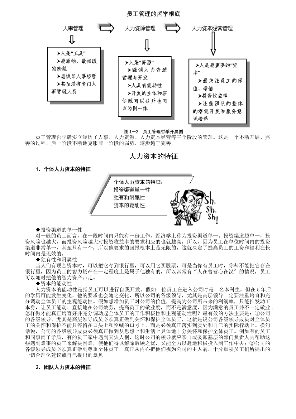 企业辞退员工面谈技巧_第3页