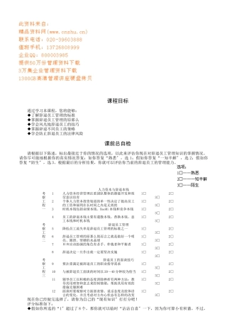 企业辞退员工面谈技巧