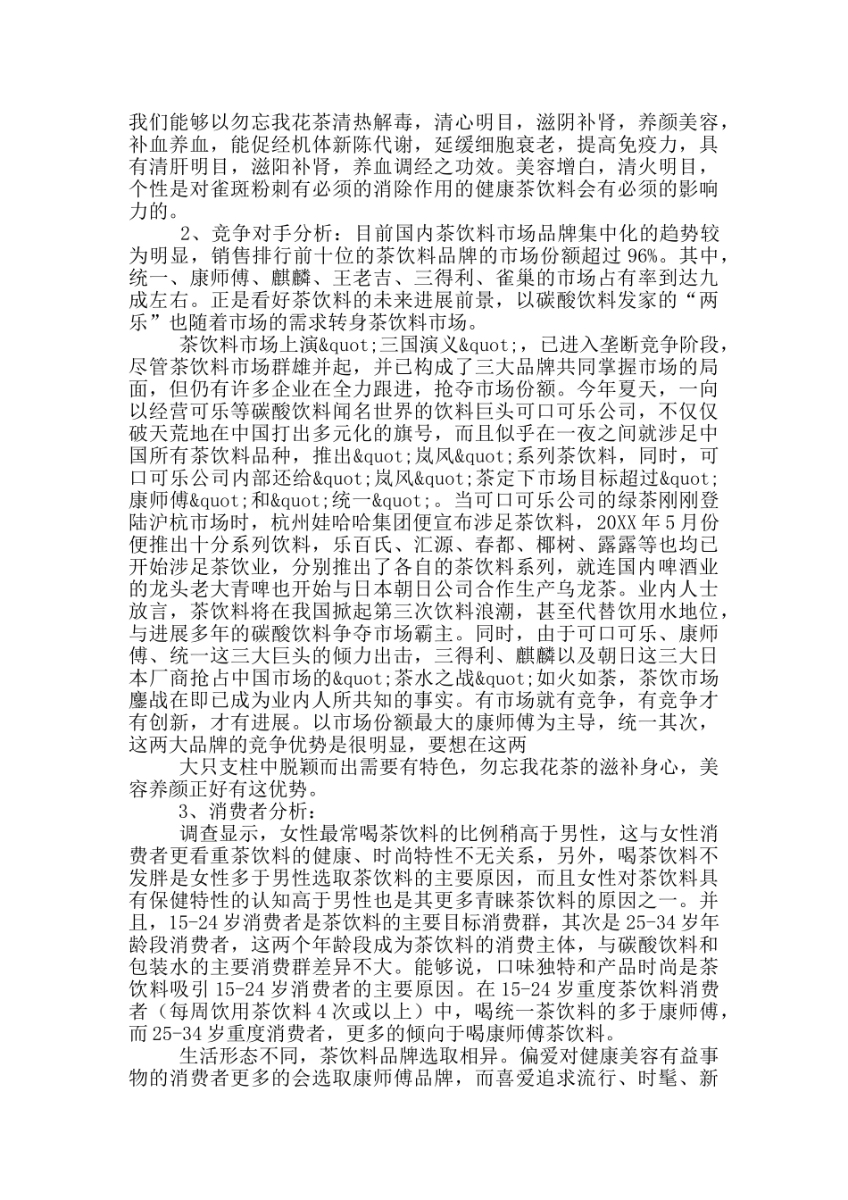 企业走向市场推广策划方案范文整理2篇_第2页