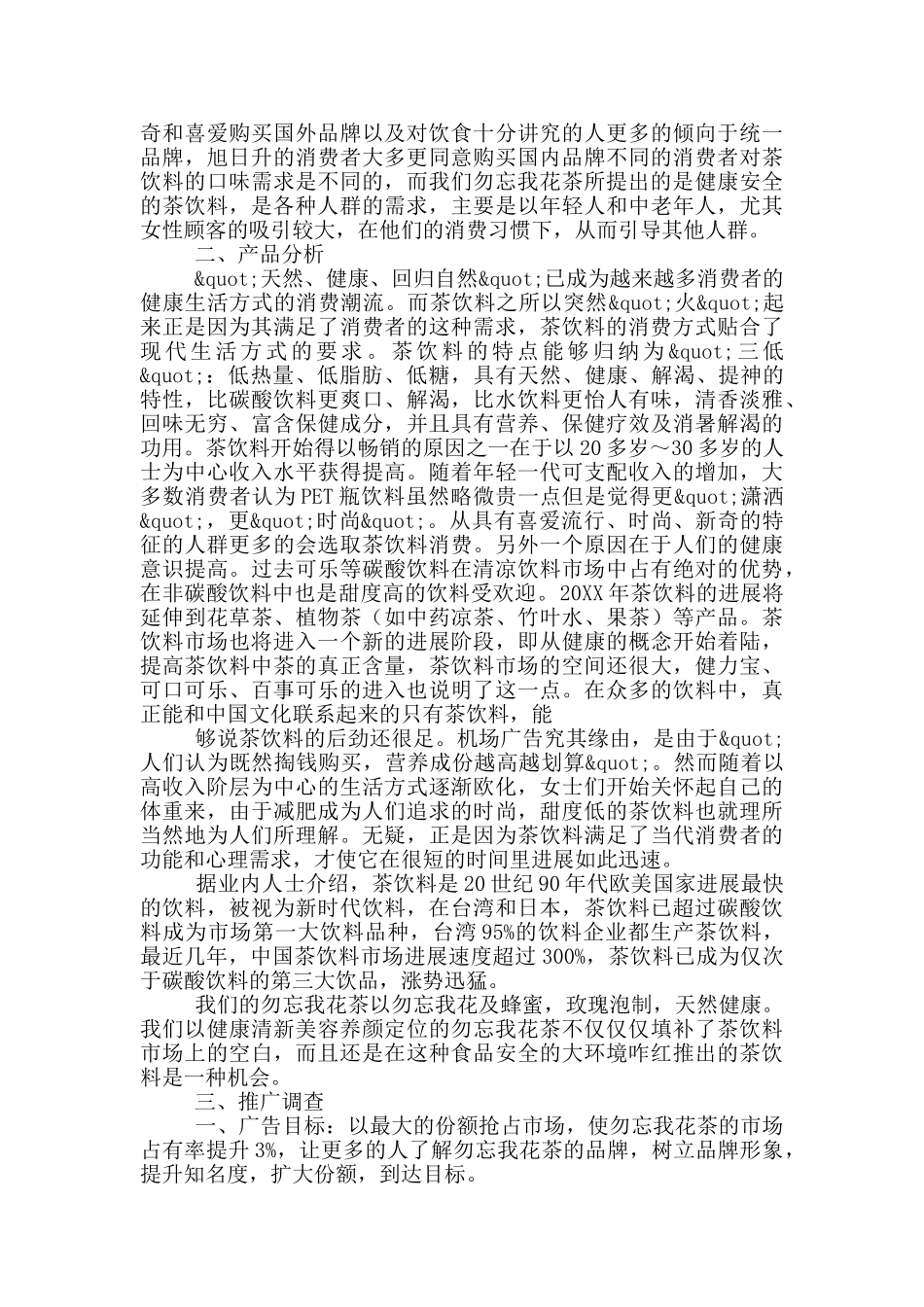 企业走向市场推广策划方案范文整理2篇_第3页