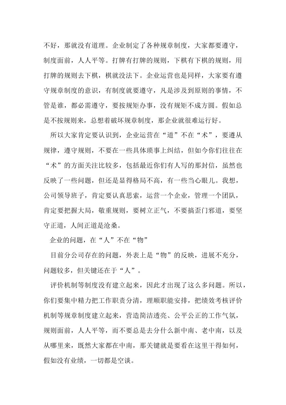 企业运营管理学习心得体会五篇_第2页