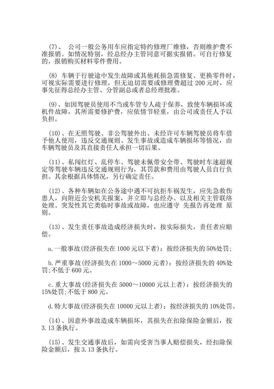 企业车辆管理制度_第2页