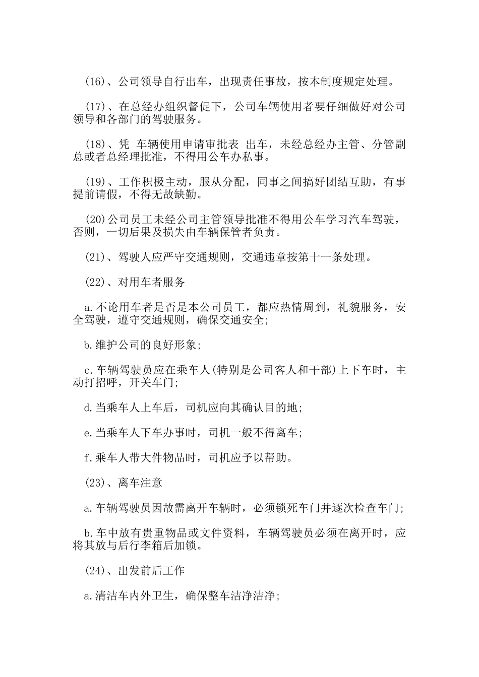 企业车辆管理制度_第3页