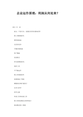 企业运作原理知识利润从何处来