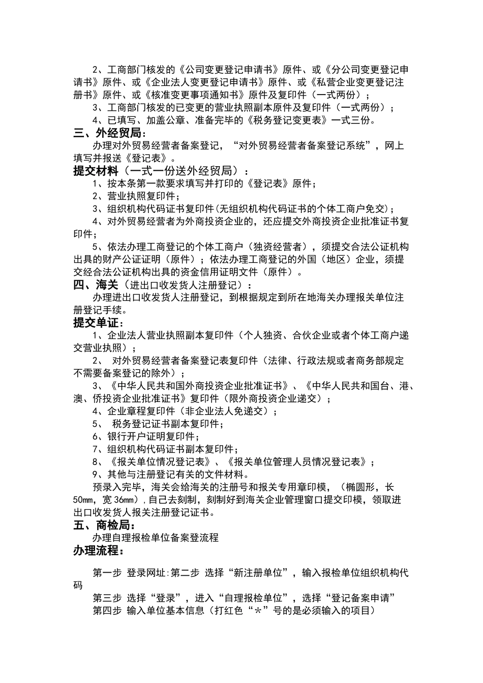 企业进出口经营权办理流程_第2页