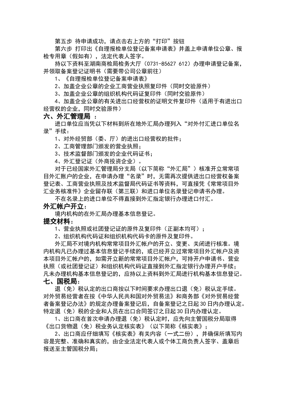 企业进出口经营权办理流程_第3页