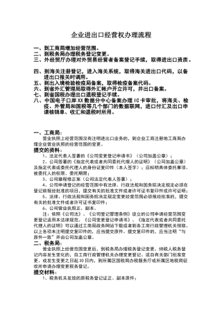 企业进出口经营权办理流程