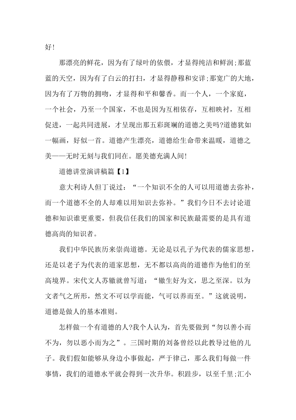 企业道德讲堂演讲稿_第3页