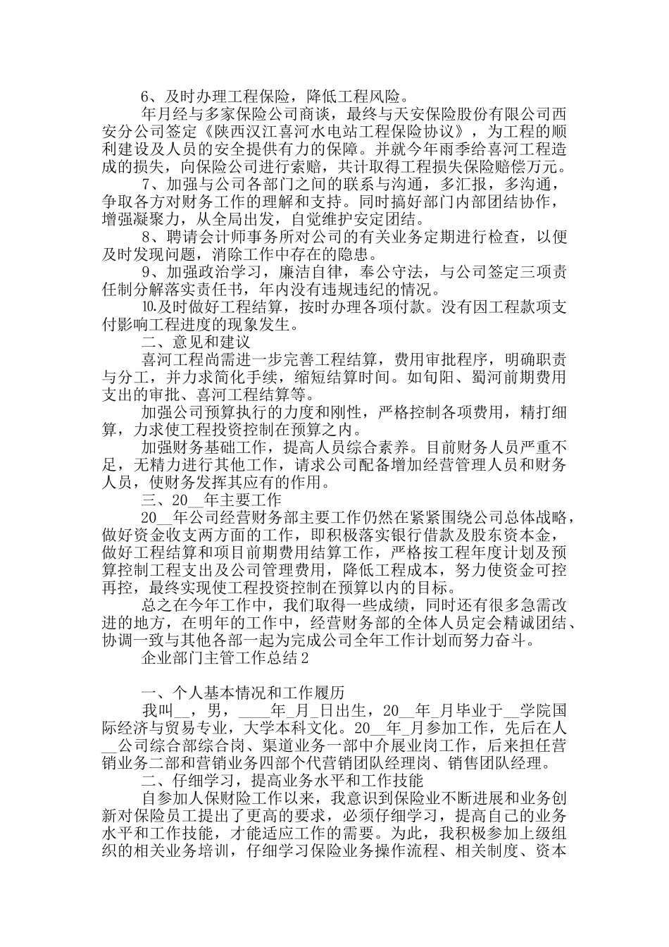 企业部门主管个人工作总结_第2页