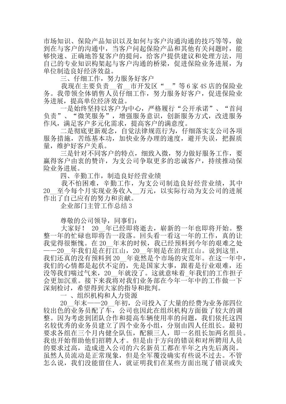 企业部门主管个人工作总结_第3页