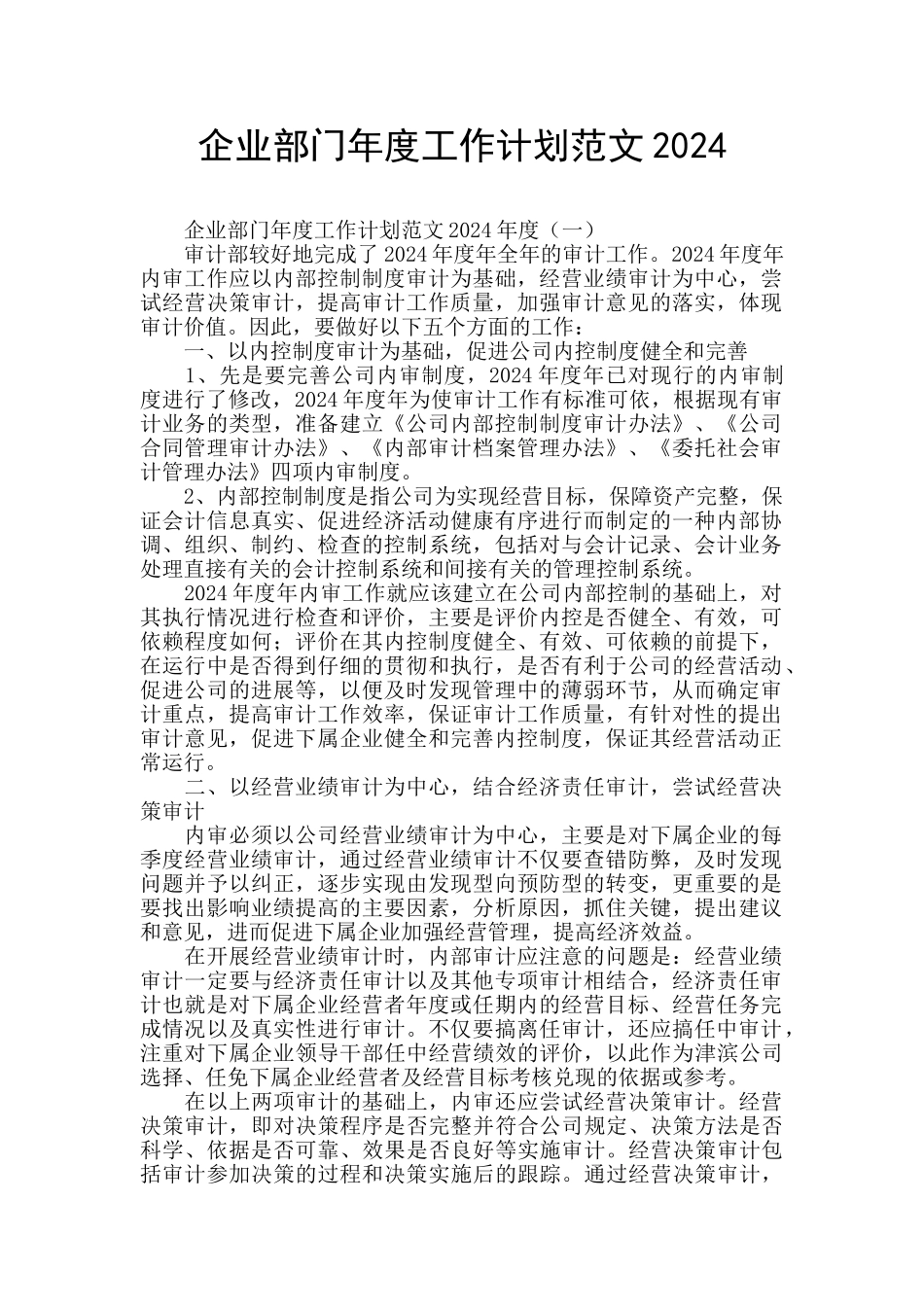 企业部门年度工作计划范文2020_第1页