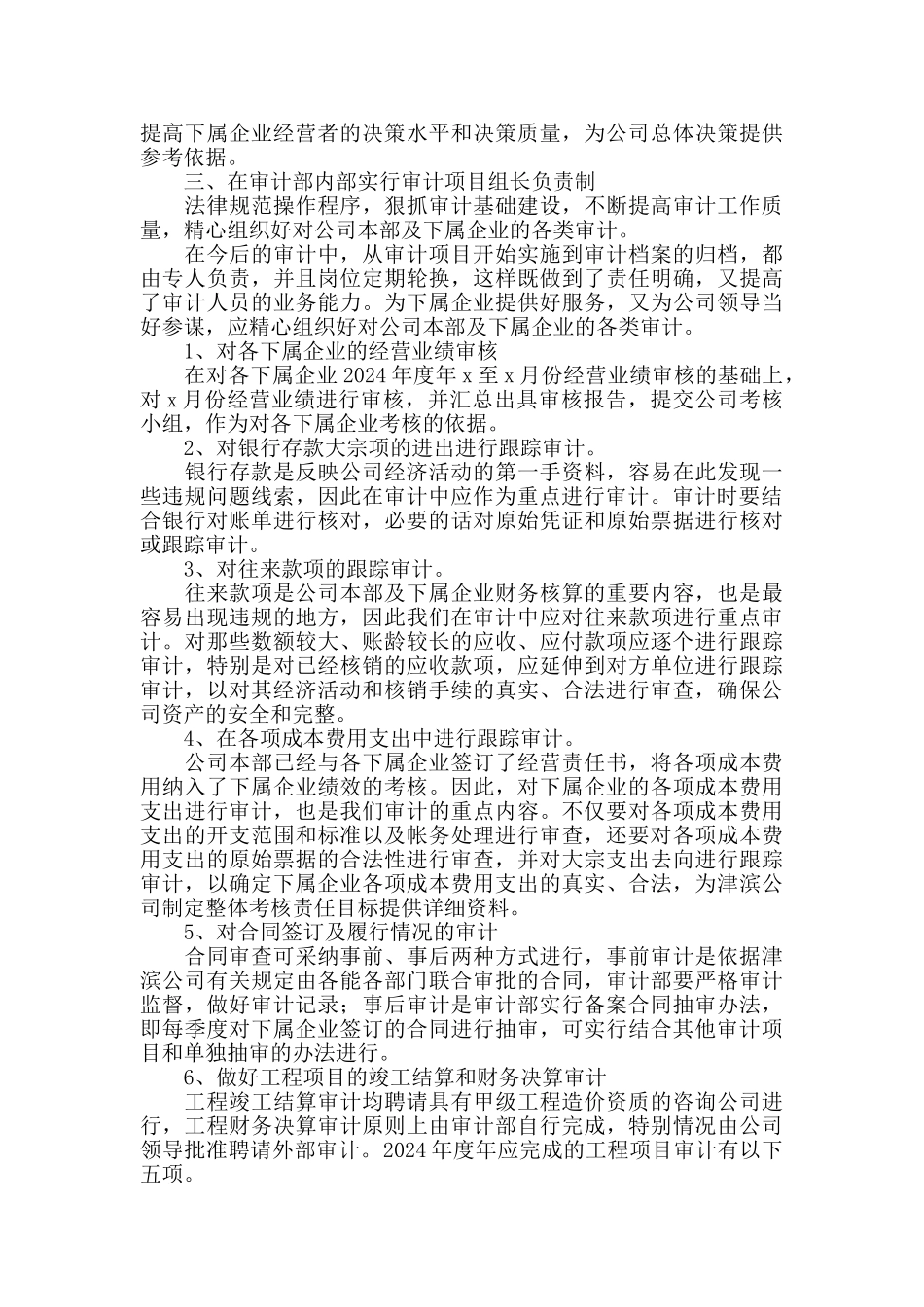 企业部门年度工作计划范文2020_第2页