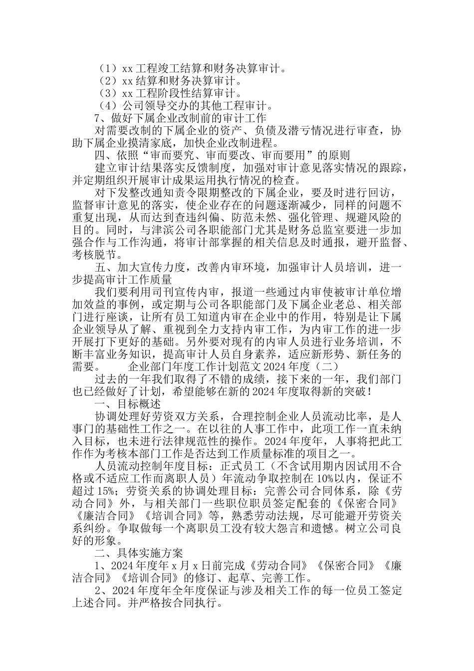 企业部门年度工作计划范文2020_第3页