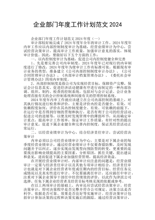 企业部门年度工作计划范文2020