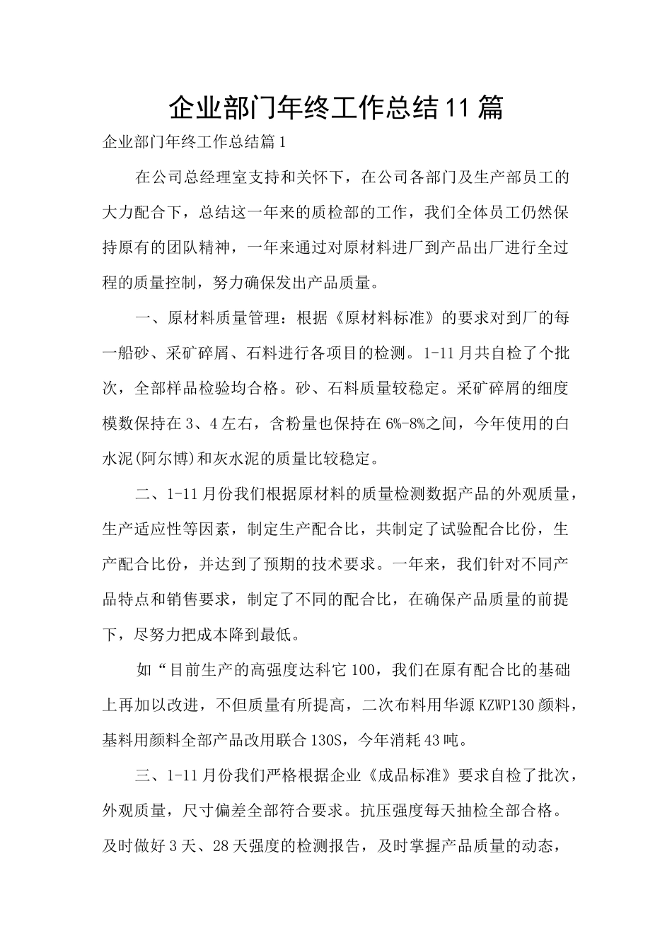 企业部门年终工作总结11篇_第1页