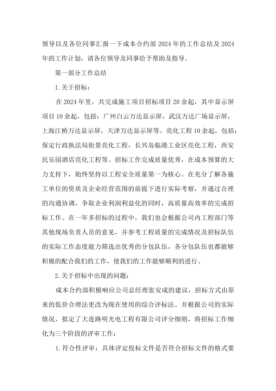 企业部门年终工作总结11篇_第3页