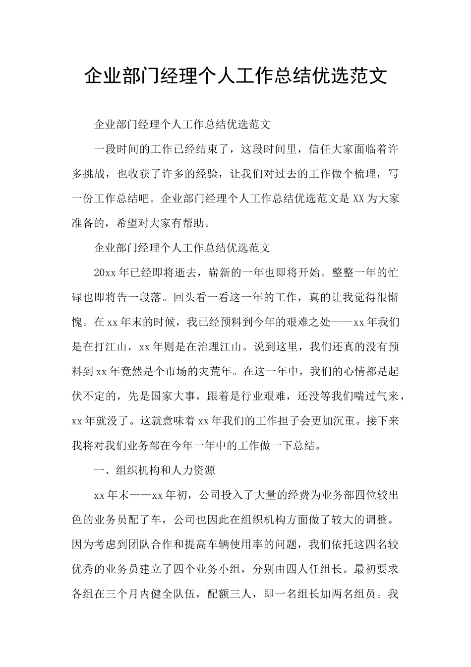 企业部门经理个人工作总结优选范文_第1页