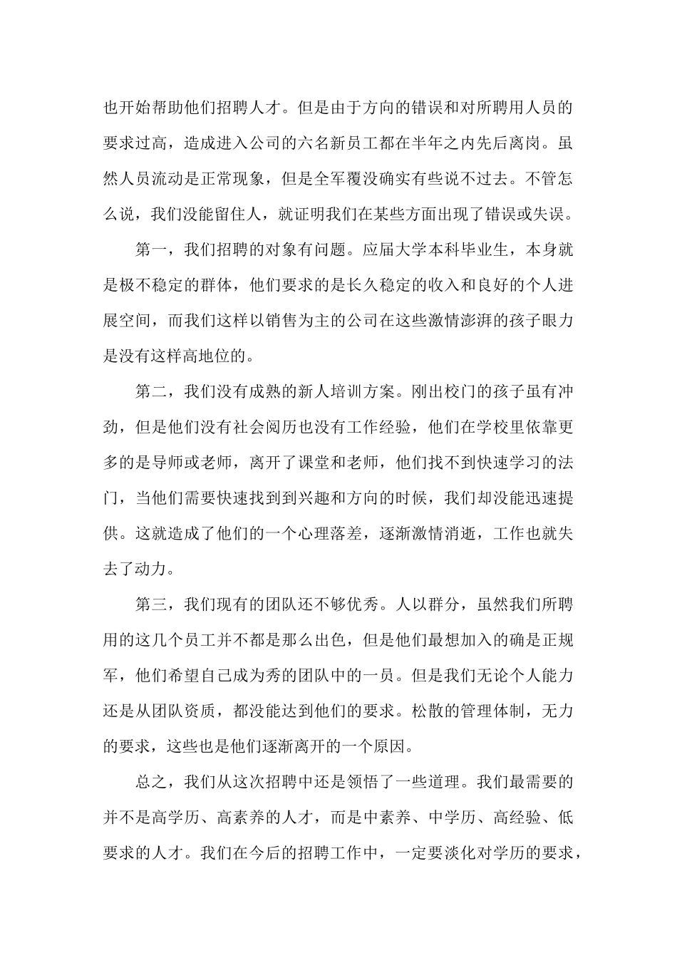 企业部门经理个人工作总结优选范文_第2页