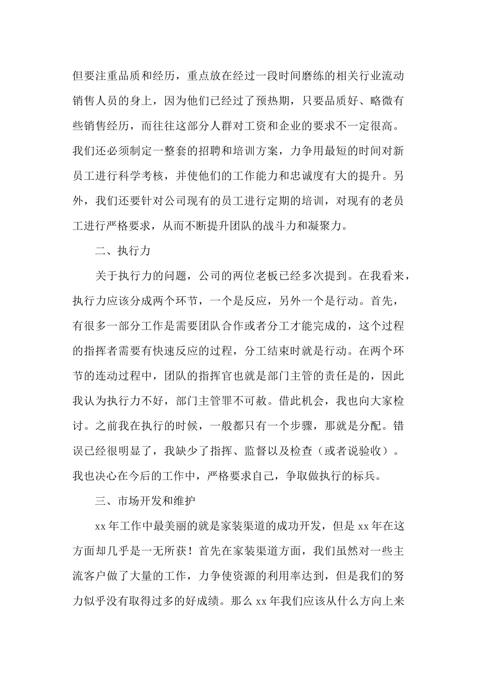 企业部门经理个人工作总结优选范文_第3页