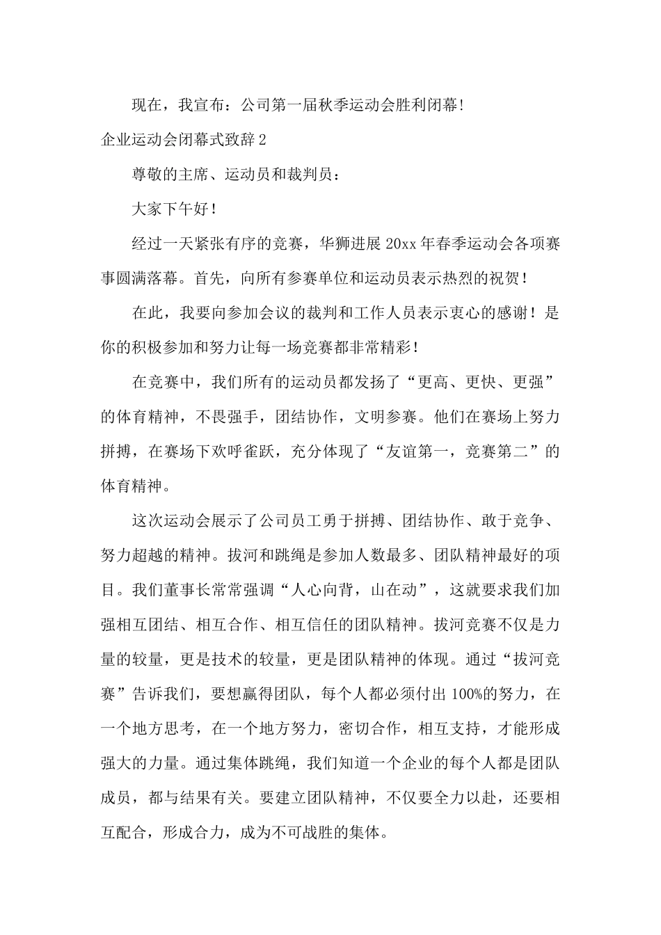 企业运动会闭幕式致辞_第2页