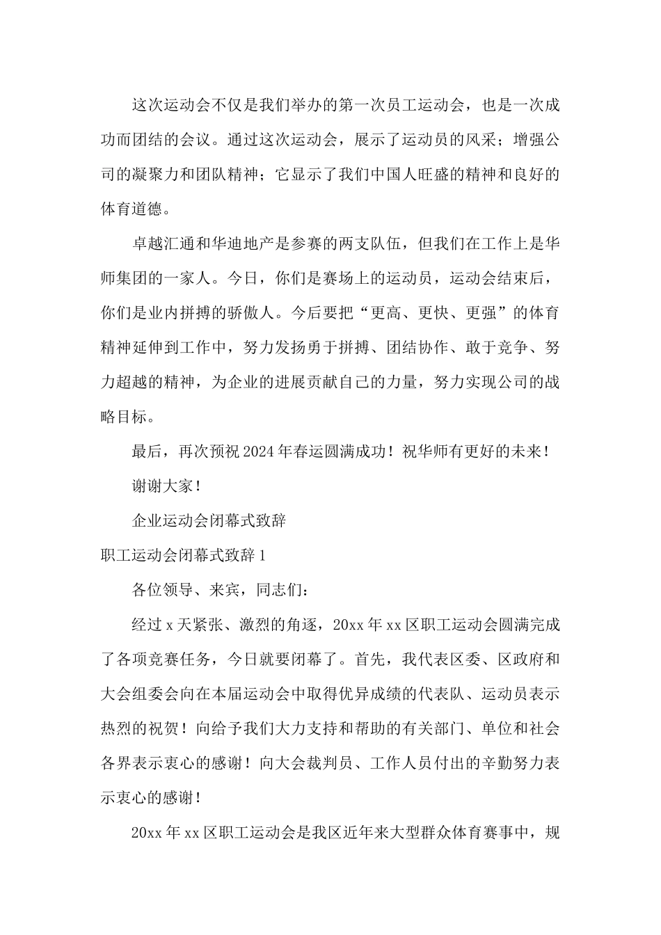 企业运动会闭幕式致辞_第3页