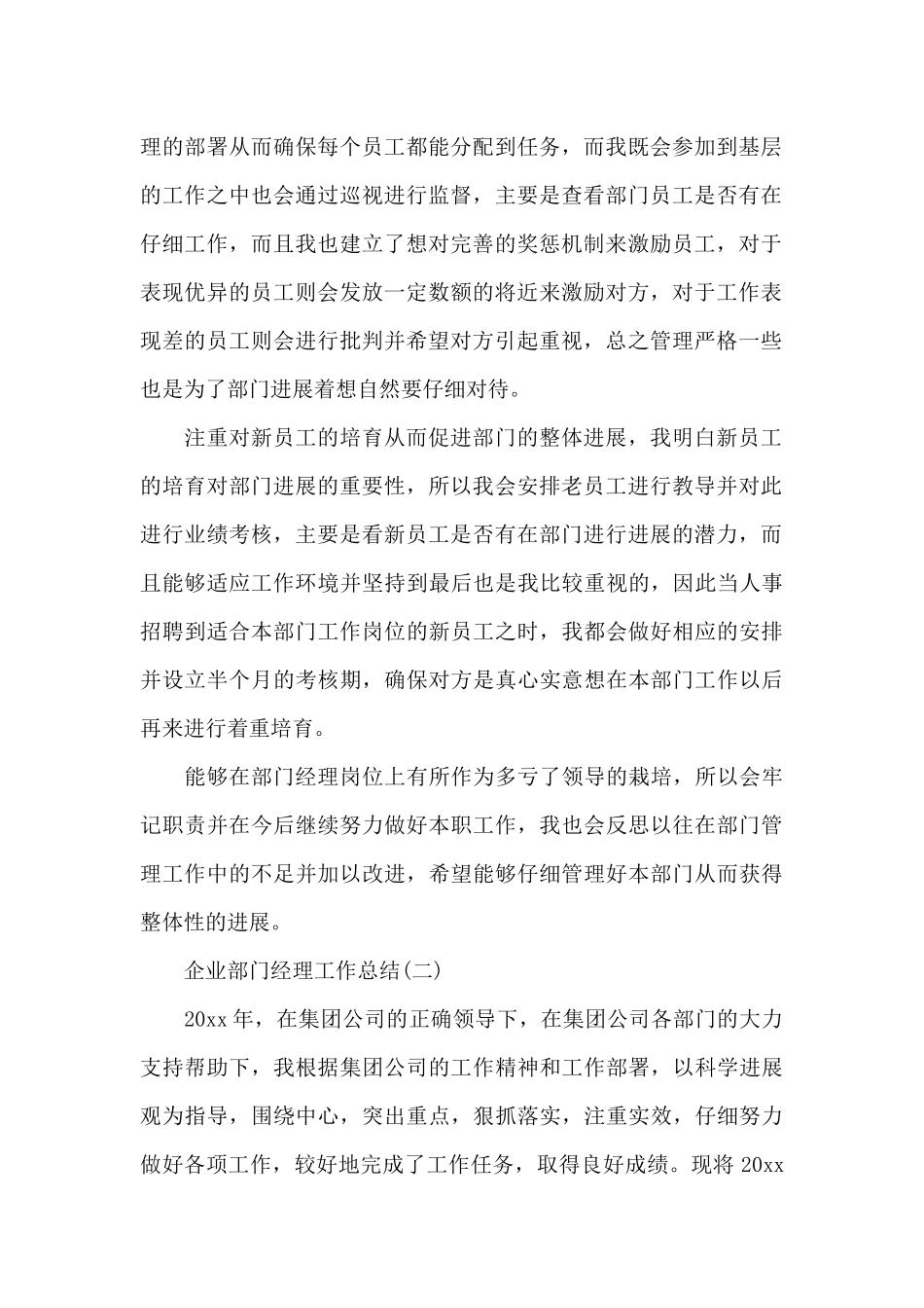 企业部门经理工作总结5篇汇总_第2页