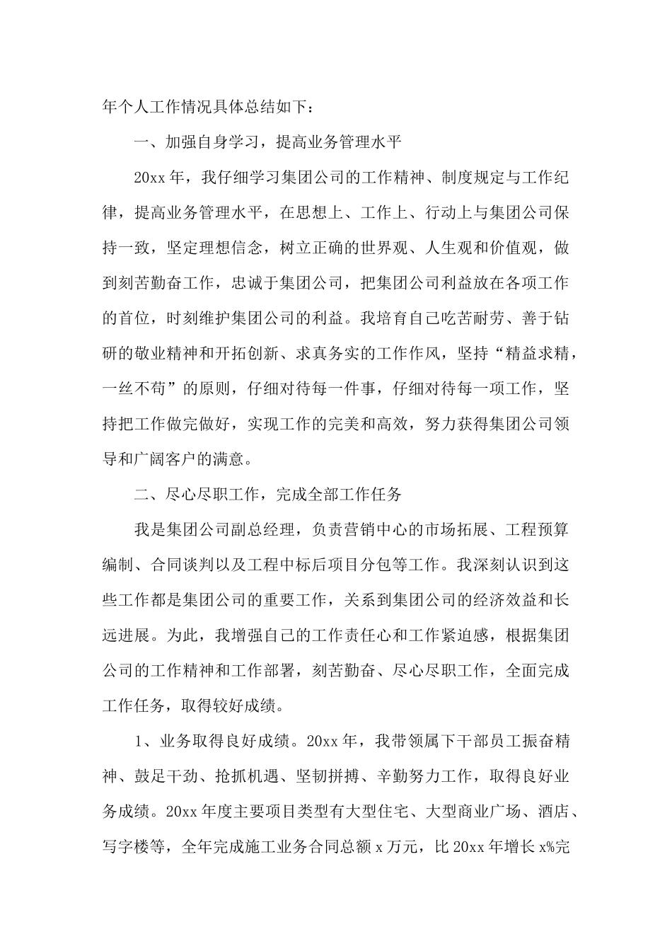 企业部门经理工作总结5篇汇总_第3页