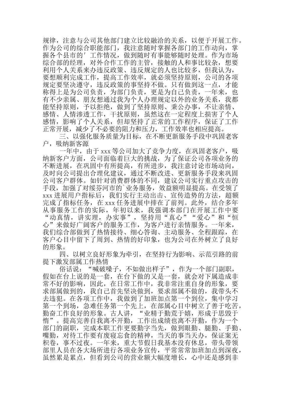 企业部门经理述职报告范文_第2页