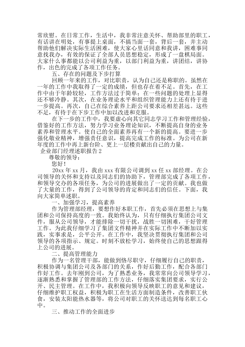 企业部门经理述职报告范文_第3页