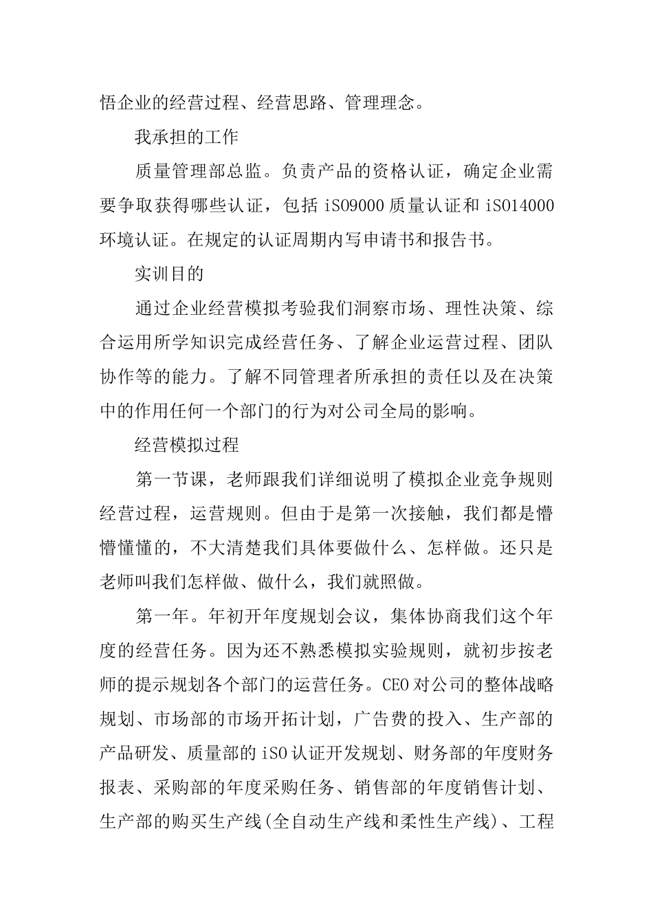 企业运营沙盘个人总结_第2页