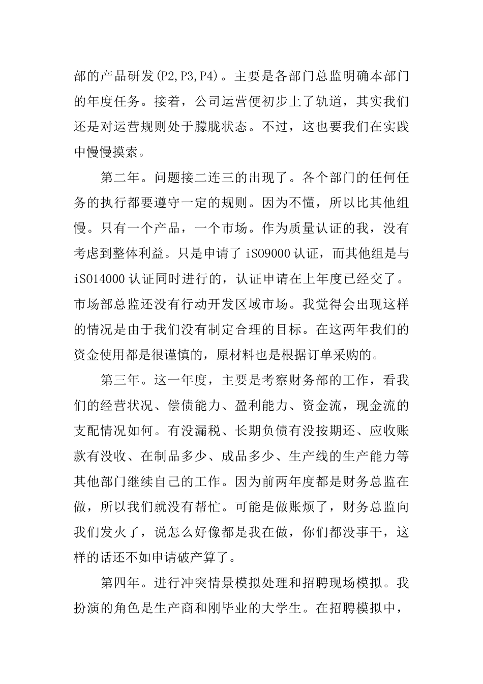 企业运营沙盘个人总结_第3页