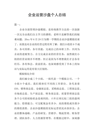 企业运营沙盘个人总结