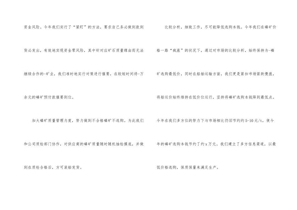 企业采购年终总结10篇_第3页