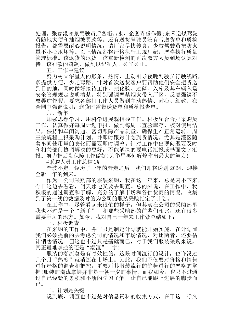 企业采购人员年末工作总结范文2024_第2页