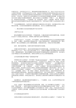 企业遭遇危机时的媒体公关策略讲义