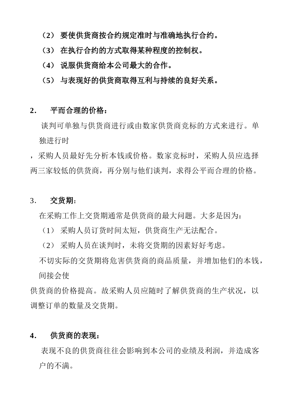 企业采购谈判策略_第2页