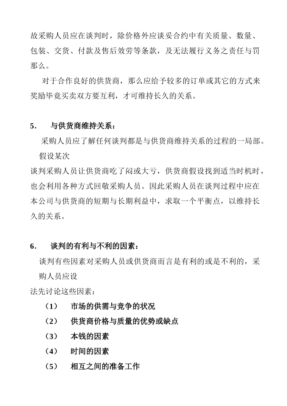 企业采购谈判策略_第3页