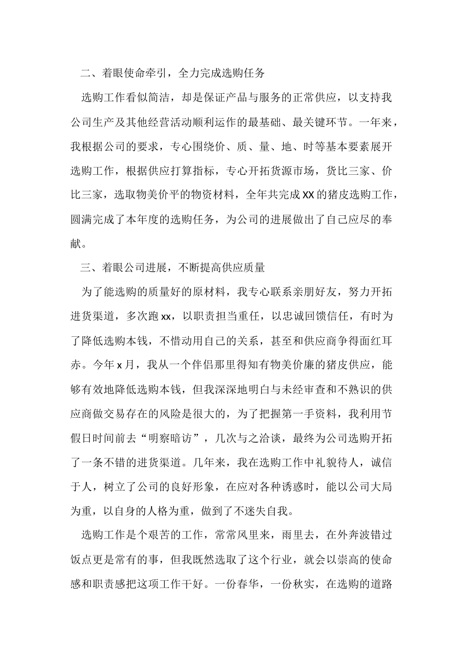 企业采购年终工作总结合集八篇_第2页