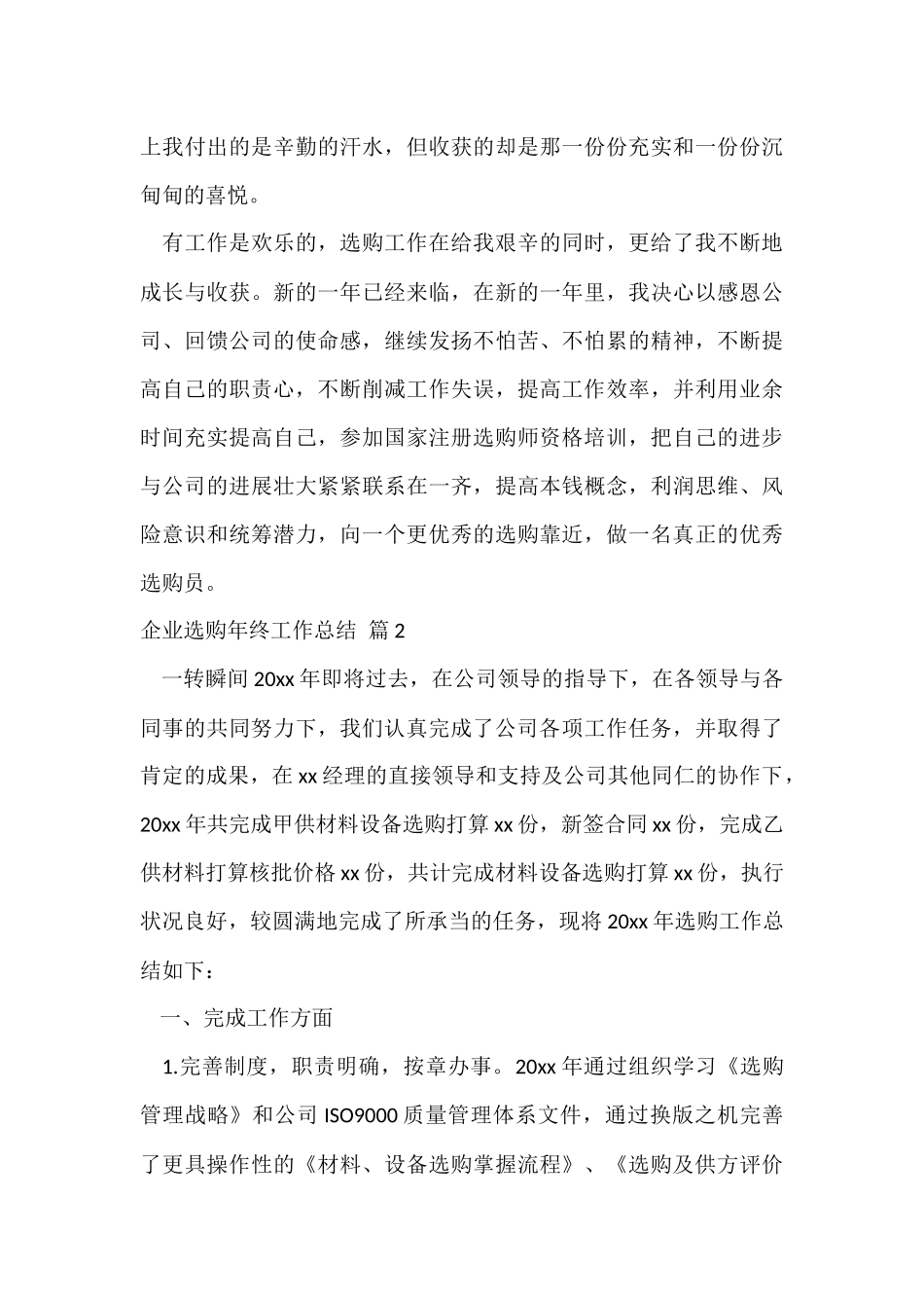 企业采购年终工作总结合集八篇_第3页