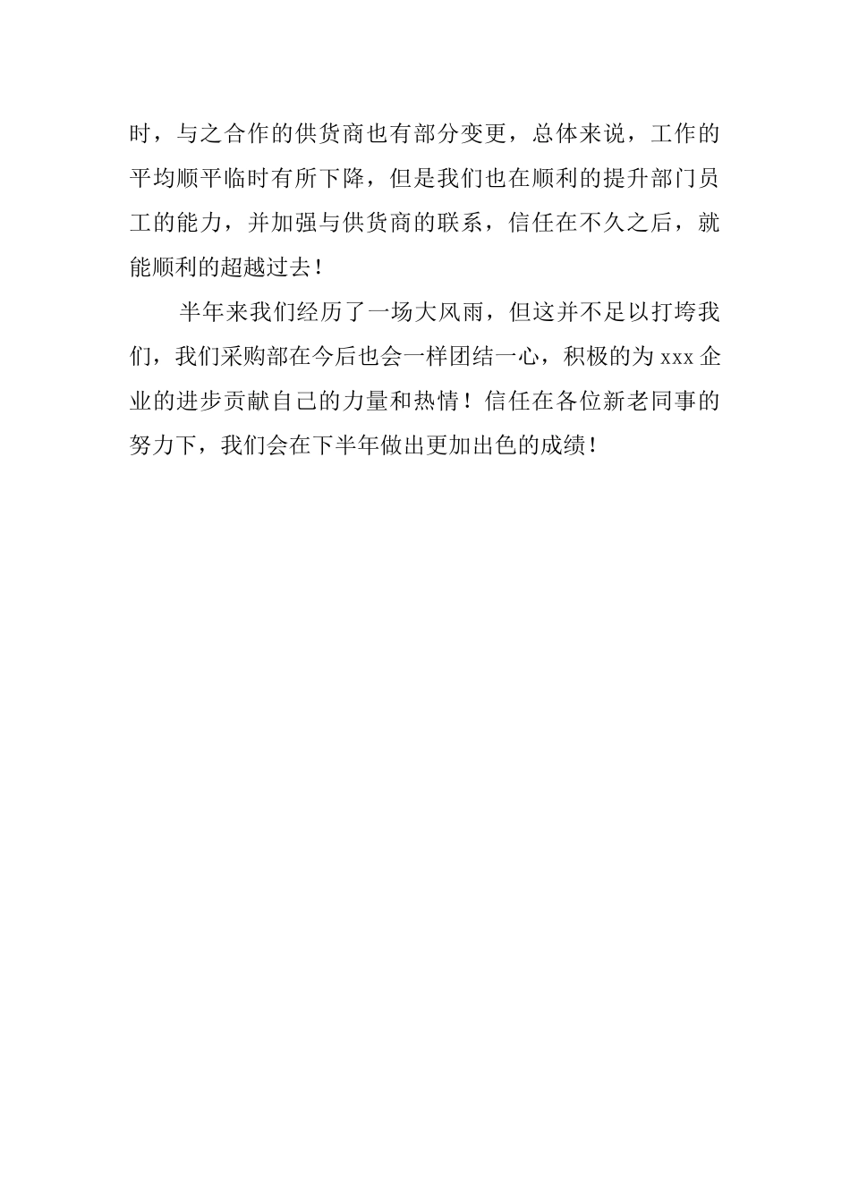 企业采购部门上半年工作总结_第2页