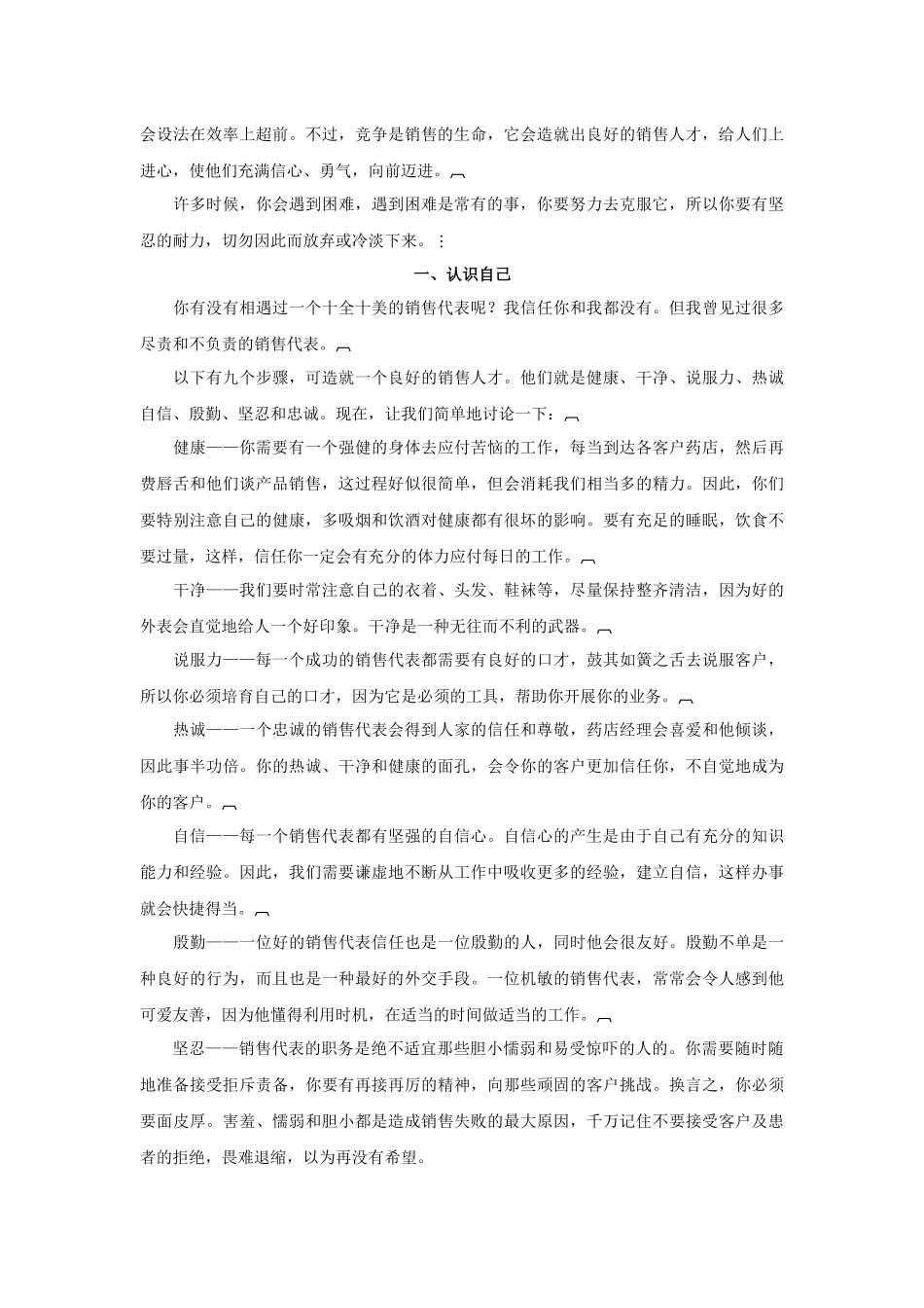 企业销售代表的培训手册_第3页