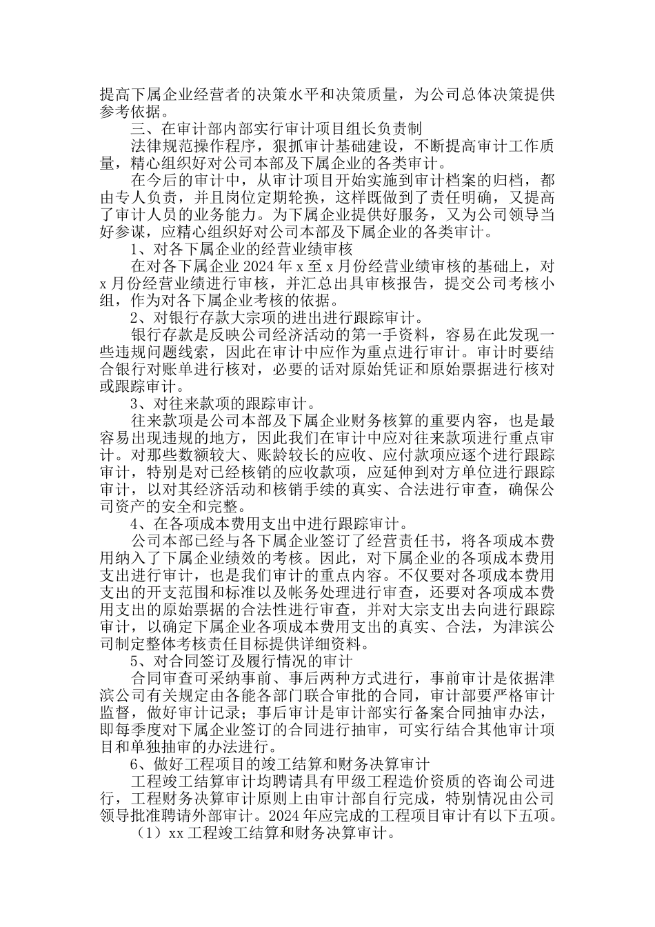 企业部门年度工作计划范文2024_第2页