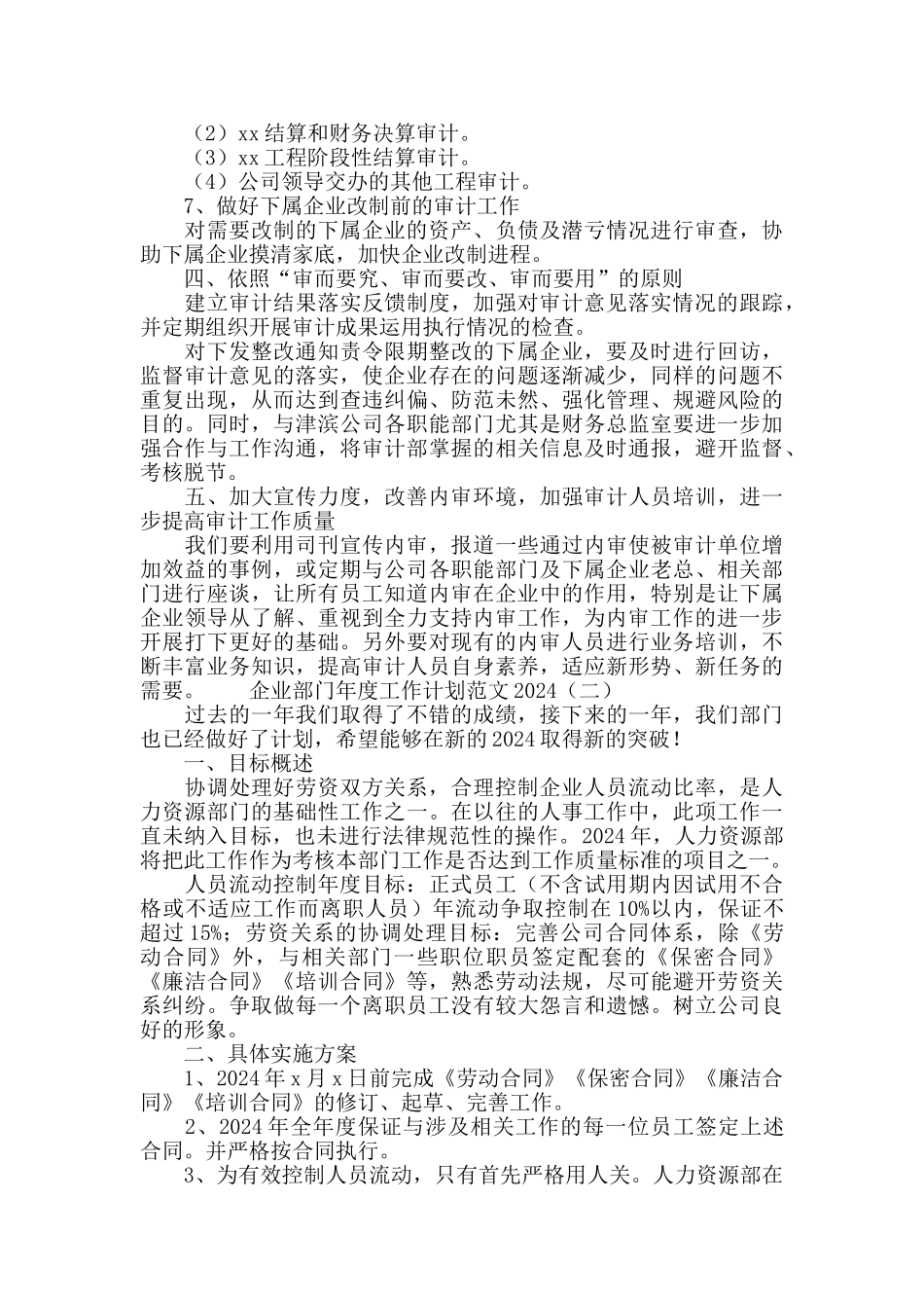 企业部门年度工作计划范文2024_第3页