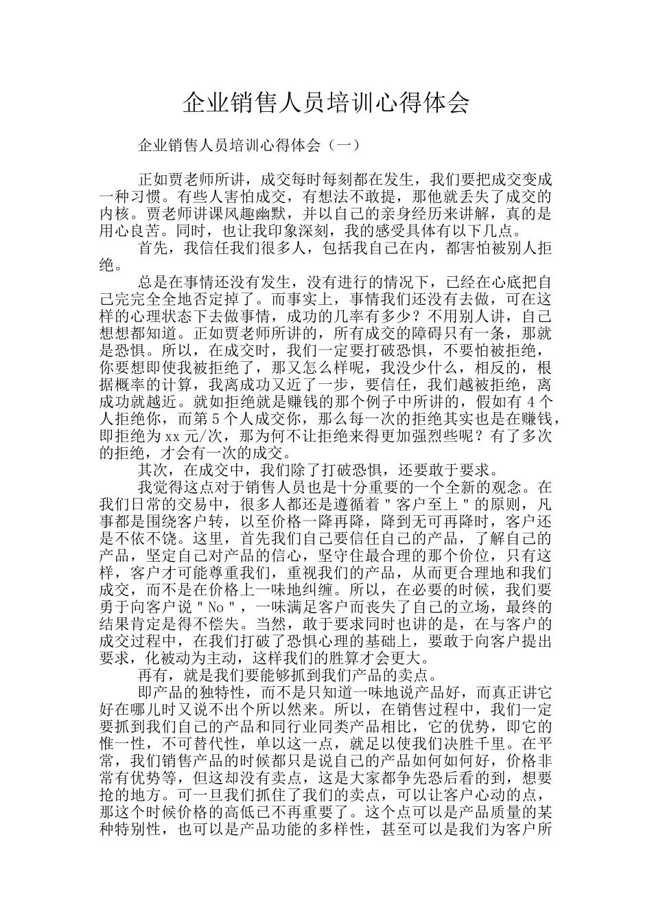 企业销售人员培训心得体会_第1页