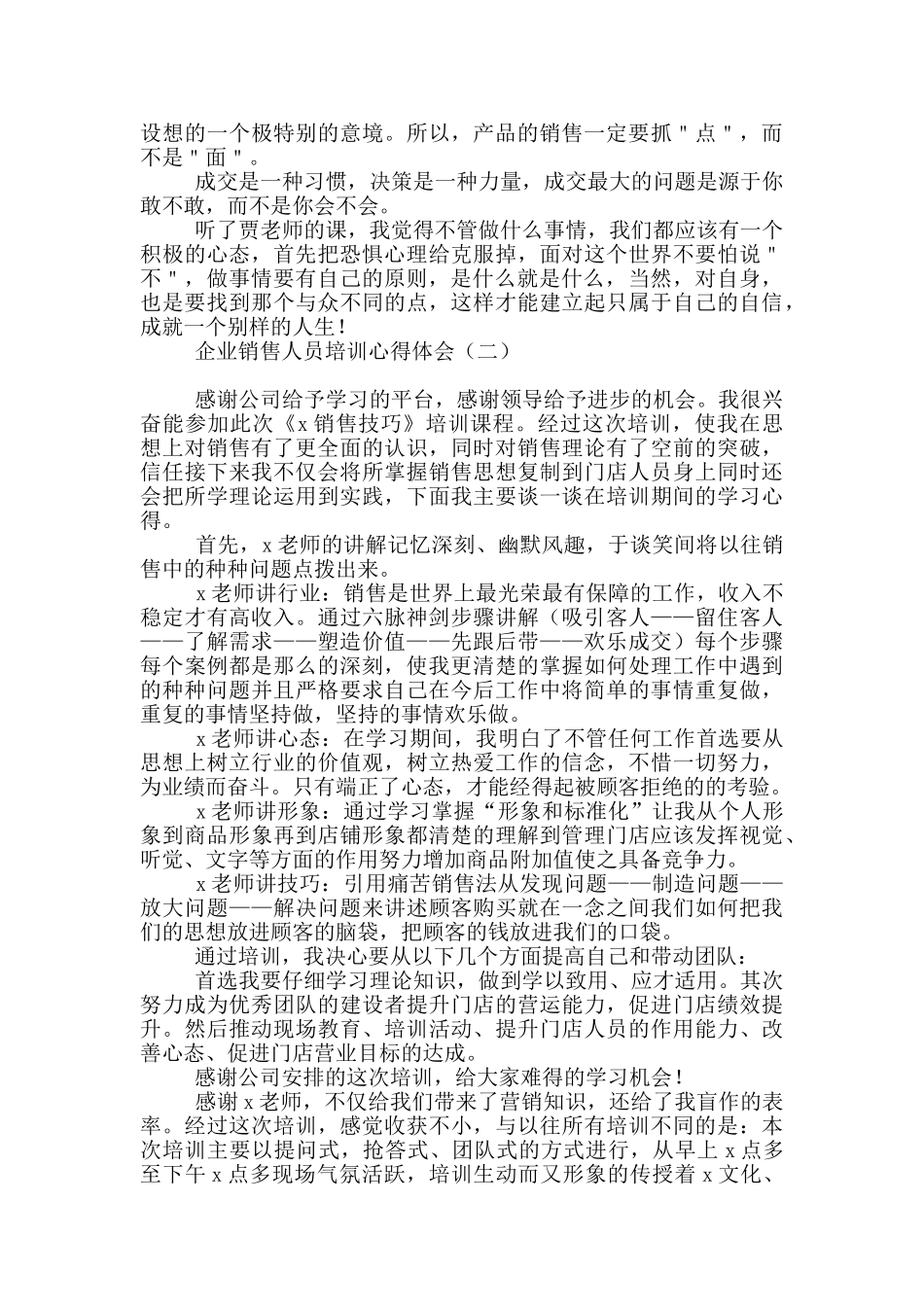 企业销售人员培训心得体会_第2页