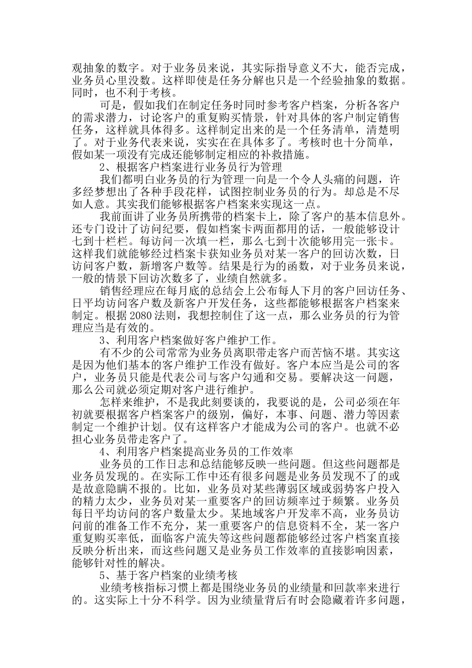 企业销售助理个人总结优秀范文_第2页