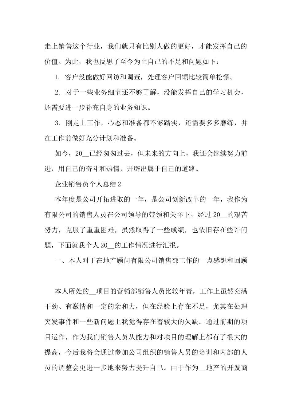 企业销售员个人总结5篇_第2页