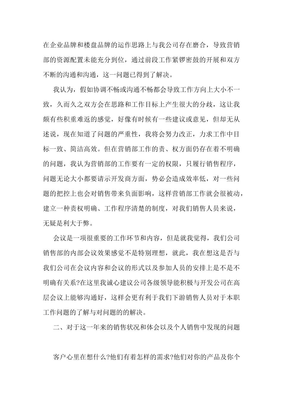 企业销售员个人总结5篇_第3页